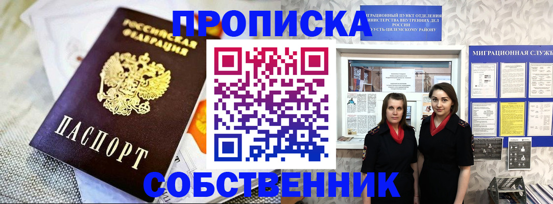 пропишу в квартире в Брянской области